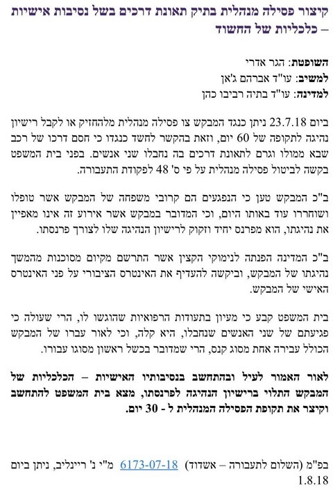 קיצור פסילה מנהלית